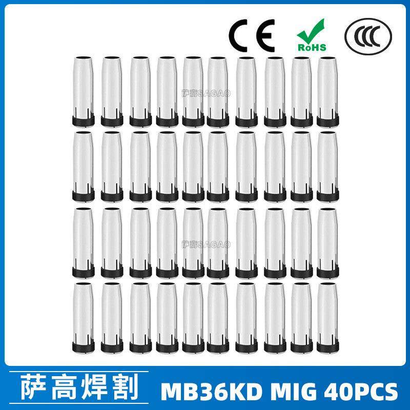 MB36KD导电嘴36KD保护套85mm保护嘴气保焊枪MIG配件40PCS