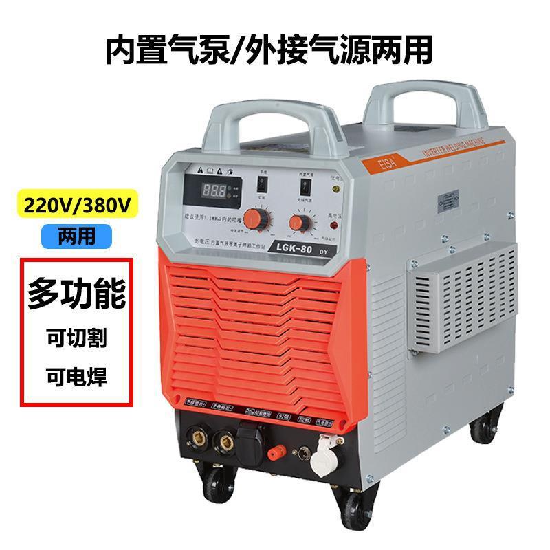 伊莎一体等离子切割机LGK-80/100DY双电压内置气源切割电焊两用机