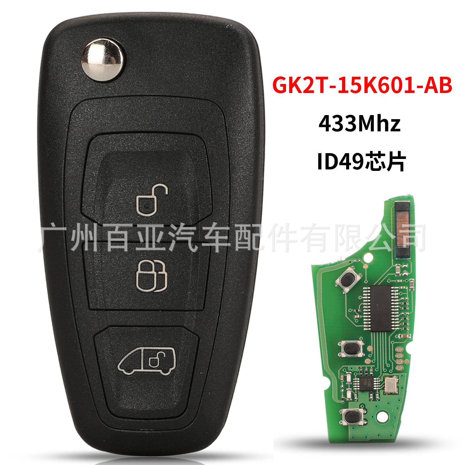 适用于3键福特遥控折叠汽车钥匙433频率ID49芯片GK2T-15K601-AB