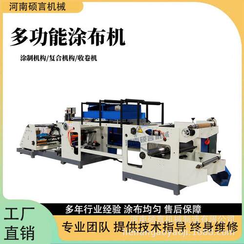EV泡棉不干胶卷材涂胶机导热油热胶贴布机防撞棉辊胶涂布机