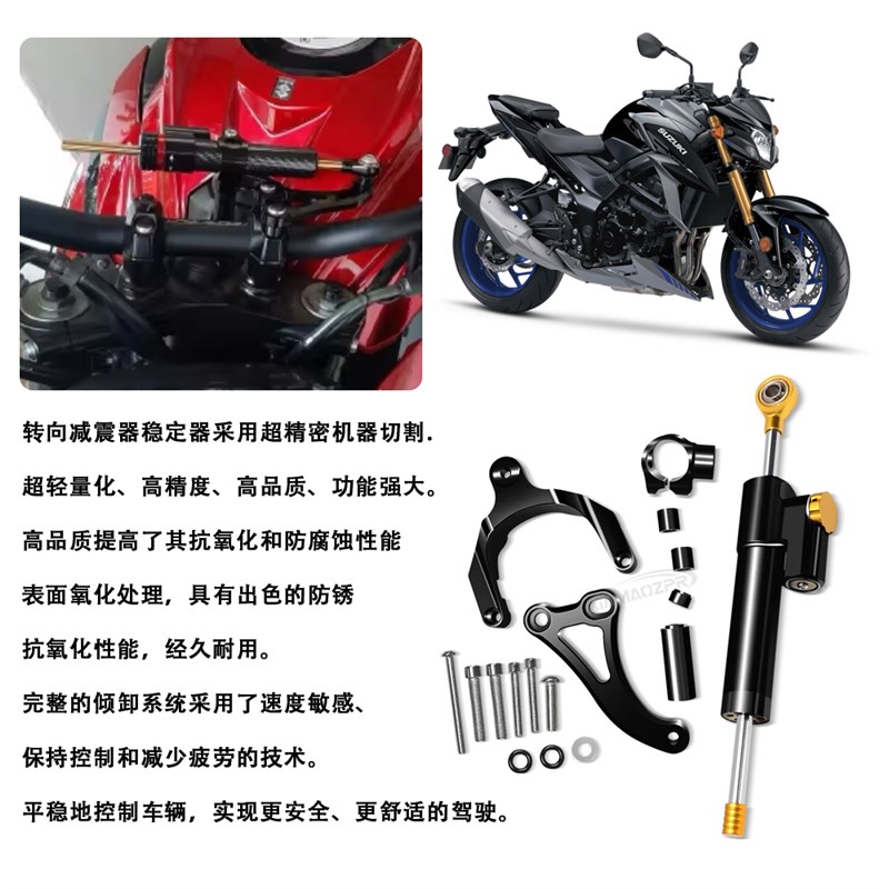 铃木GSXS750 2017-2024改装方向阻尼器防甩头平衡杆钛尺gsx-s750
