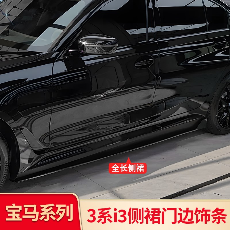 适用宝马3系i3改装MP侧裙车窗亮条门边饰条侧腮风刀尾唇后唇尾喉