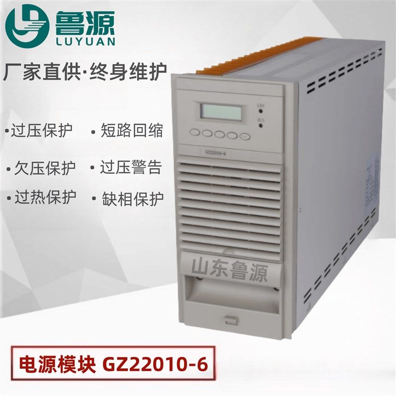 直流屏电源模块GZ22010-6/GZ11020-6电力充电模块GZ22010-8整流器