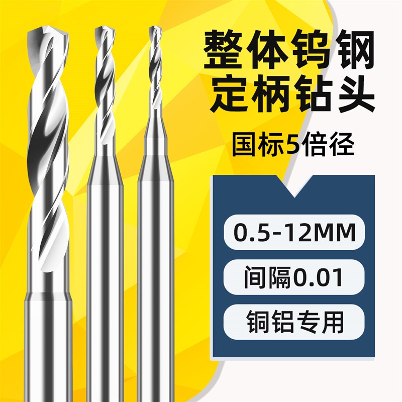 铜铝钨钢钻头D4D5D6D7D8D9定柄超硬转头硬质合金麻花小钻咀