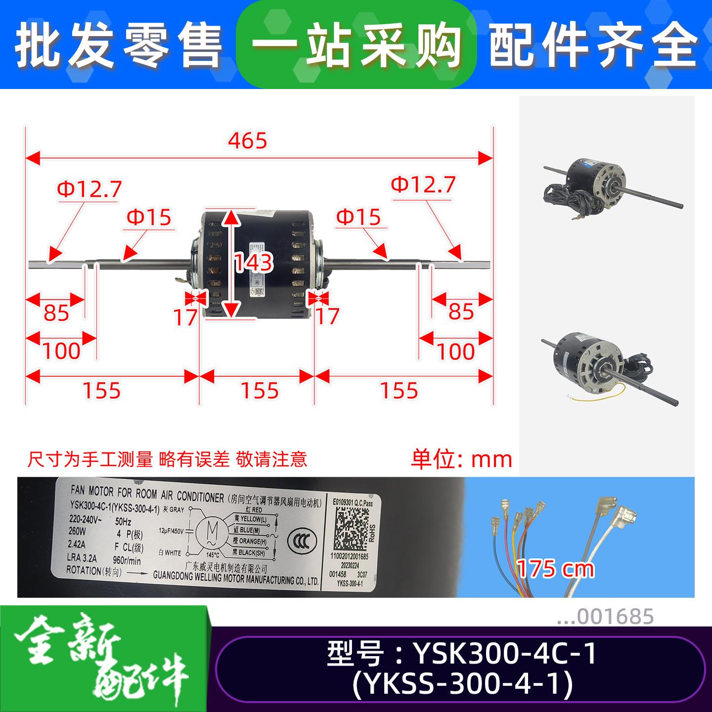 YSK300-4C-1全新原装空调室内机马达单相异步电机YKSS-300-4-1