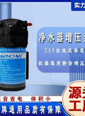 净水器24V75G增压泵自吸功能100g反渗透净水机通用净水400g自吸泵