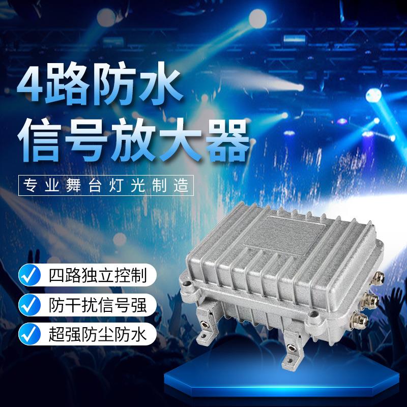 防水信号放大器DMX512无线收发器光电隔离8路光束分配器舞台灯光