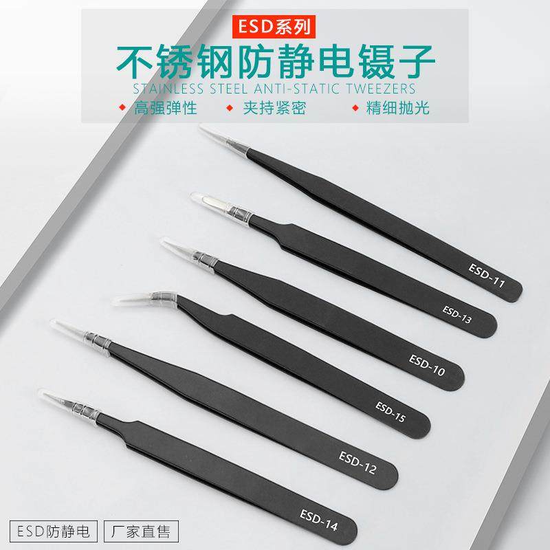 厂家现货直销防静电镊子不锈钢镊子镊子ESD10-15弯头尖头黑色镊子