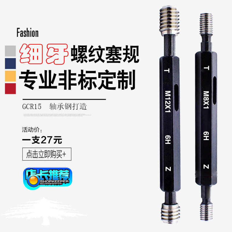 公制细牙螺纹塞规通止规螺纹通止规牙规塞规外螺纹规6H5H6E