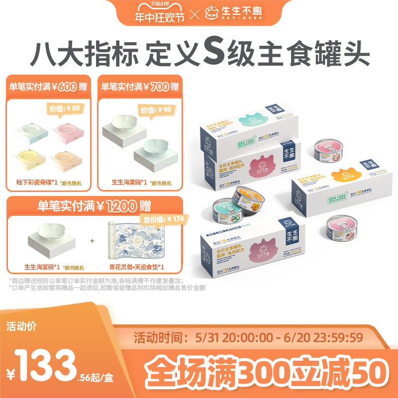 生生不息猫用全价主食罐头成幼猫湿粮营养猫饭6罐装图片