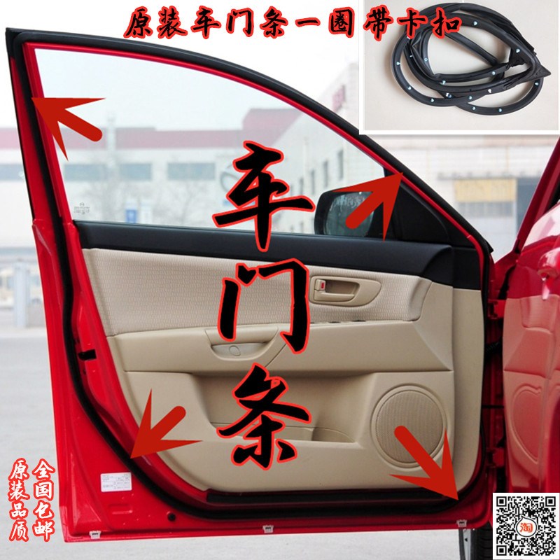 奇瑞E3 A5 E5原车车门条车门框边隔音防水密封条门防尘胶条后备箱