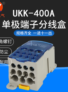 接线端子盒U00A过大电流导轨式一进多出机柜用电线分线器