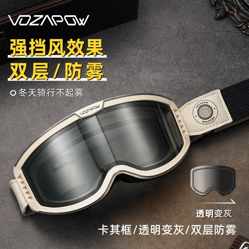 机车护目镜骑行护目镜防雾机车防挡眼镜半盔风光变色风偏镜男女