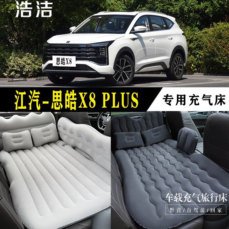 思皓 PUS专用车载充气床垫汽车后座睡垫后备箱旅行睡觉床,汽车用品/电子/清洗/改装,车载旅行床,淘宝优惠券,粉丝福利购,淘宝优惠卷