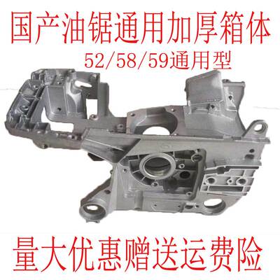 国产锯伐木锯曲轴箱体5 5通用油锯机油左右油箱体外壳