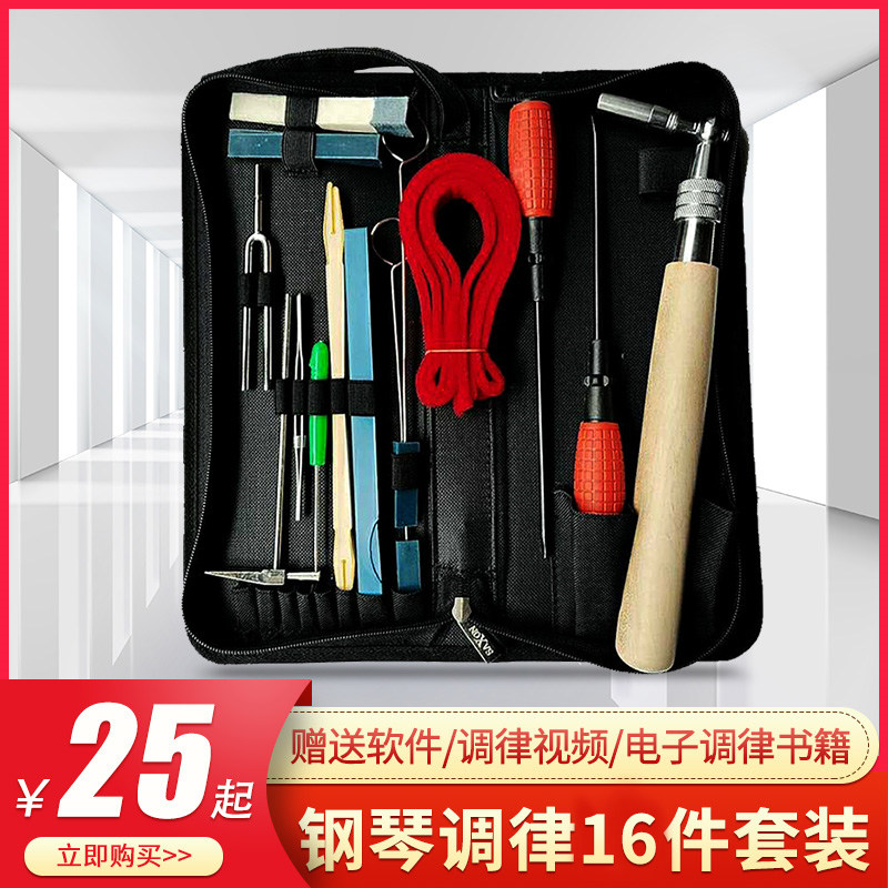 钢琴调律工具维修调音套装整理碳纤维固定扳手尼龙止音夹,乐器/吉他/钢琴/配件,乐器工具,淘宝优惠券,粉丝福利购,淘宝优惠卷