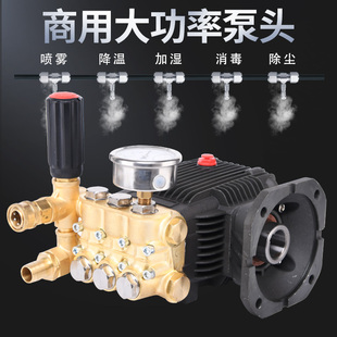 水剑超高压清洗机泵头高压洗车机泵头造雾疏通泵头通用洗车泵头