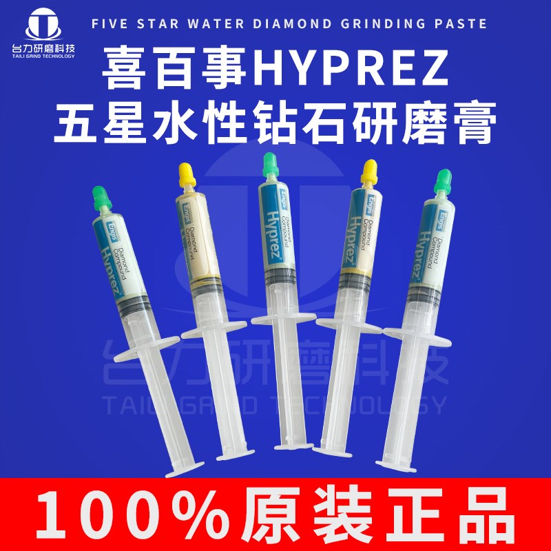 喜水性钻石研磨膏金属玉石模具打磨抛光膏  6 9