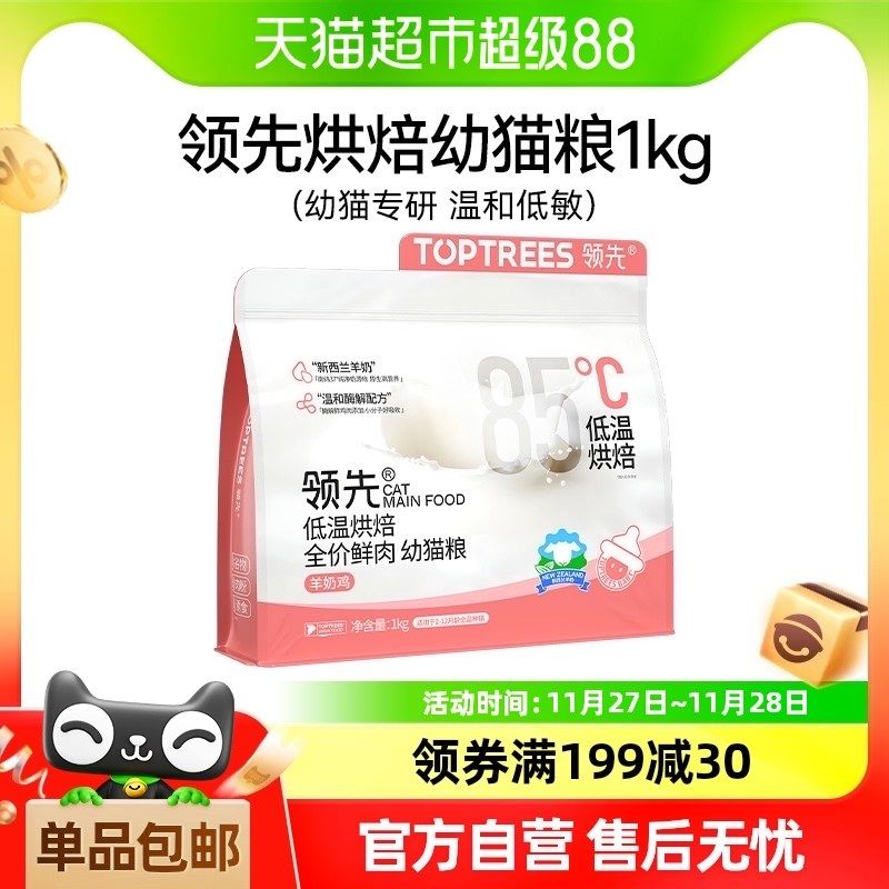 s领先烘焙幼羊奶鲜鸡肉低温主食酶解猫咪g,宠物/宠物食品及用品,猫全价风干/烘焙粮,淘宝优惠券,粉丝福利购,淘宝优惠卷