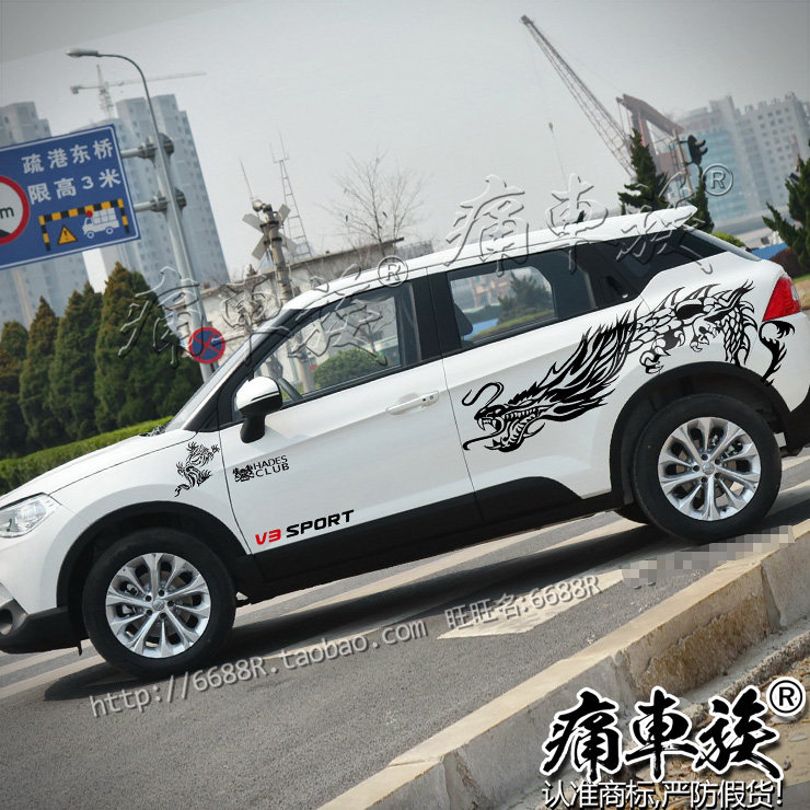 中华V3车装拉花彩条 车国龙 装饰改贴整车全车贴纸V5中身腰线贴纸