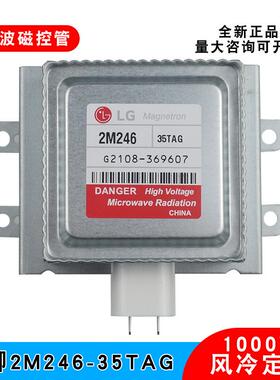 LG商用微波炉磁控管2M246-35TAG35TYG微波管1KW工业微波设备可用