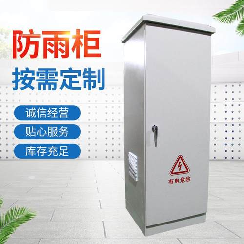 供应户外落地配电机箱防雨配电箱控制箱多规格防雨柜