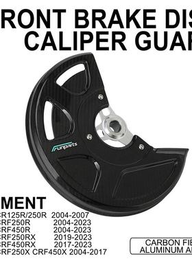 Funparts适用于CR125R/250R2004-2007CRF250R/450R碟刹保护罩