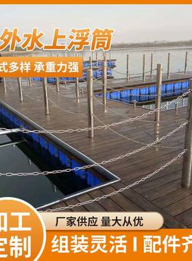 实力供应蓝色橙色户外水上码头栈桥浮筒浮桥组合式滚筒