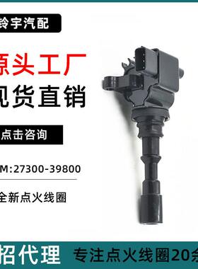 适用于特拉卡3.5起亚索兰托得利嘉华3.5L点火线圈27300-39800