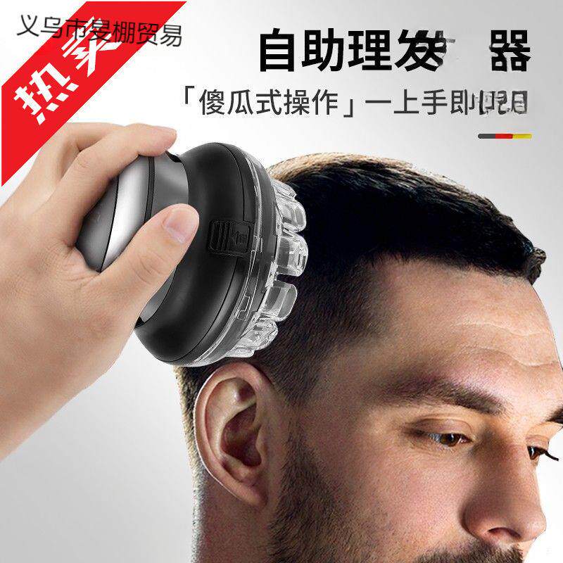 飞碟自助理发器自己剪男士剃平寸头多功能光头专用神器全自动