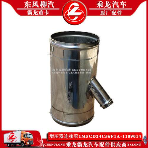 乘龙M3货车增压器连接管1M5CD24C56F1A-1109014柳汽原厂配件包邮