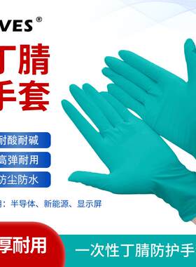 一次性丁腈手套加厚工业劳保耐酸碱绿色防护手套无粉无硅防尘防水
