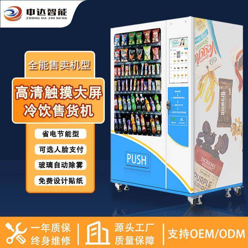 自动售货机饮料自助贩卖综合机超市货柜商业无人智能售卖机,金属材料及制品,金属加工件/五金加工件,淘宝优惠券,粉丝福利购,淘宝优惠卷