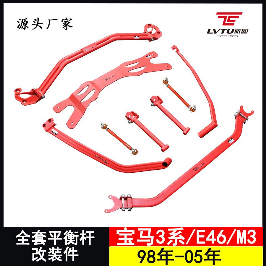 平衡杆改装适用BMW宝马3系E46M3顶吧防倾杆后下摆臂底盘加强件拉