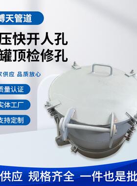 现货供应常压快开人孔储罐顶检修孔回转盖带径平焊法兰人孔