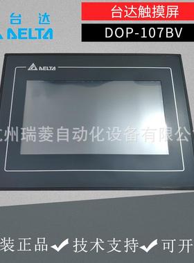 台达原装DOP-107BV触摸屏人机界面替代DOP-B07SS411/DOP-B07S410