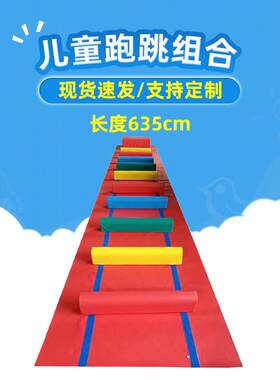 体操体能训练器材快乐儿童幼儿园早教软体跑跳障碍跨栏组合