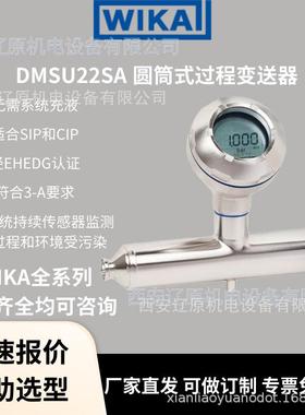 WIKA德国威卡DMSU22SA圆筒式过程变送器卫生型EHEDG不锈钢HART