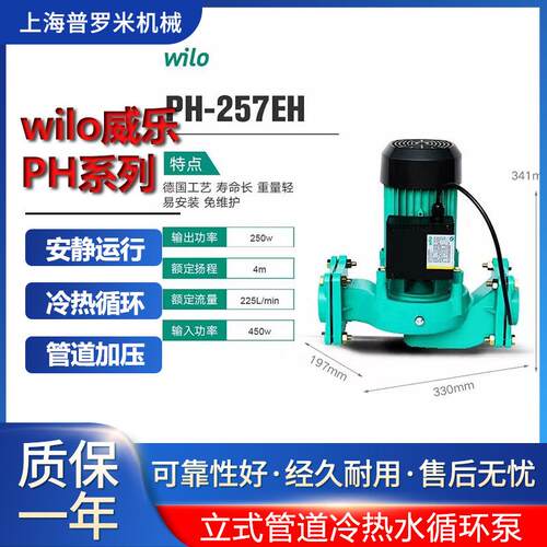 WILO德国威乐PH-257EH立式防爆管道泵锅炉增压冷热水循环泵
