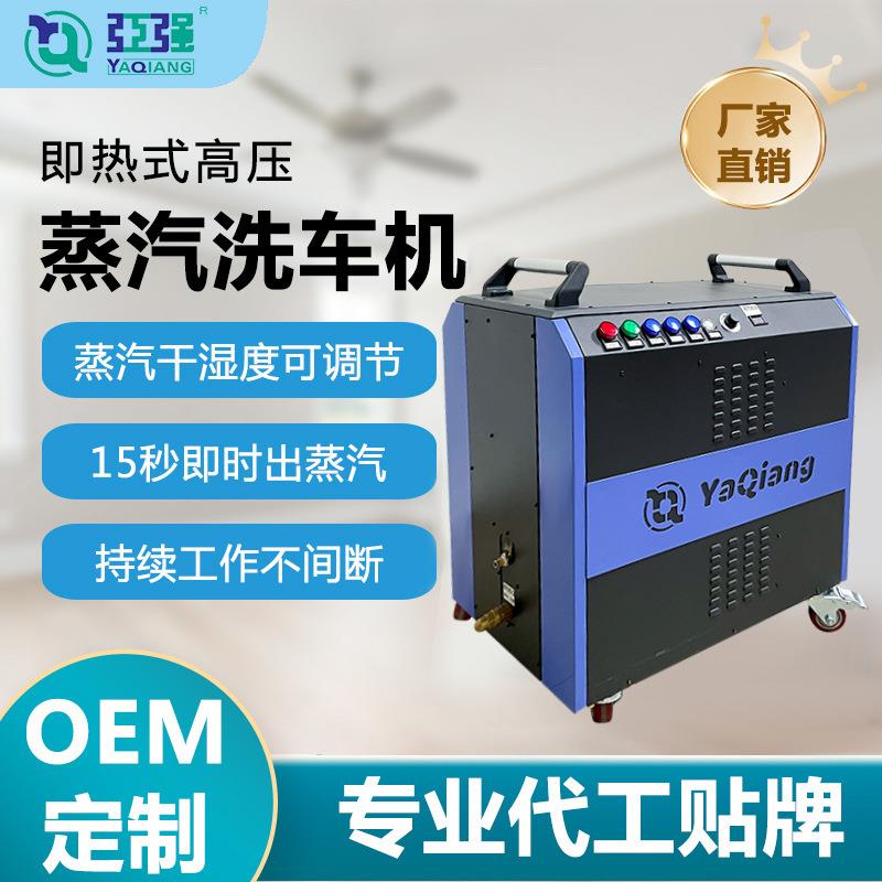 工业蒸汽清洗机移动式蒸汽洗车机节水洗车清洁油污蒸汽洗车机