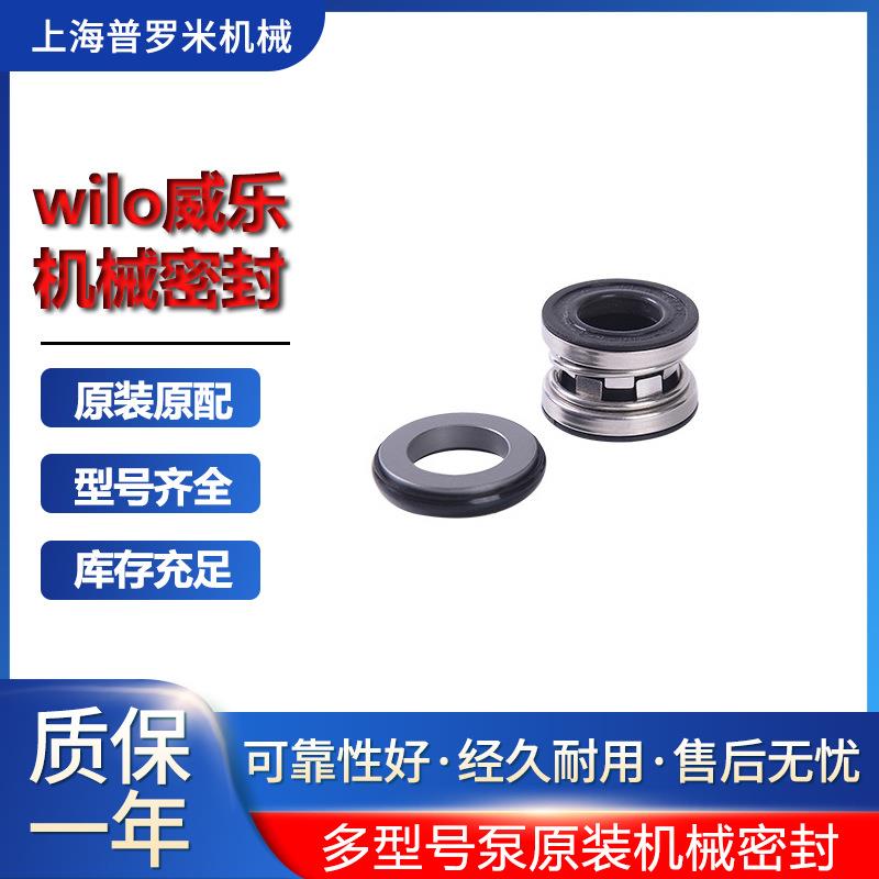售后维修wilo威乐水泵PH-256EH空气源热泵漏水密封圈机封