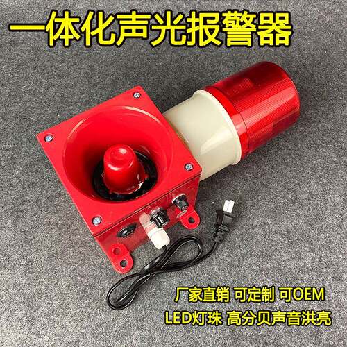 天车行车用一体化声光报警器SBE150船用电子蜂鸣器AL001AL110
