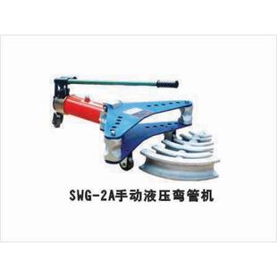 SWG 4D液压弯管机 同舟牌液压弯管机SWG