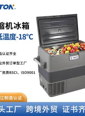35L/40L/50L压缩机款车载冰箱制冷12V24V车家两用冷冻车载冰箱