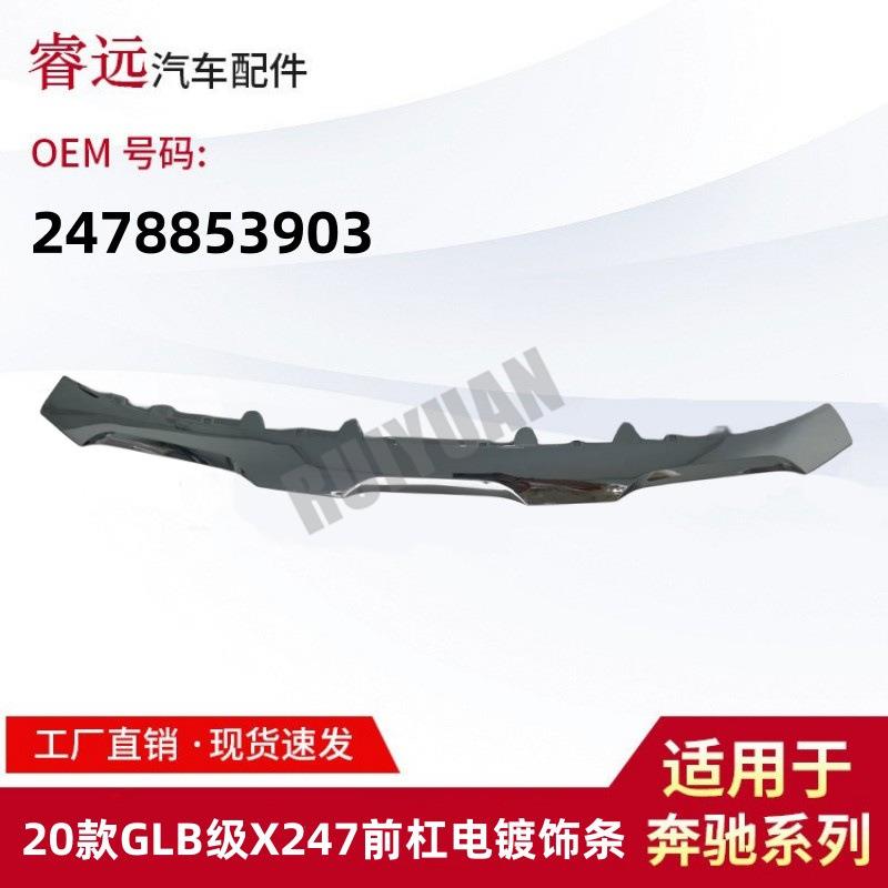 适用于20款GLB级X247前杠电镀饰条2478853903