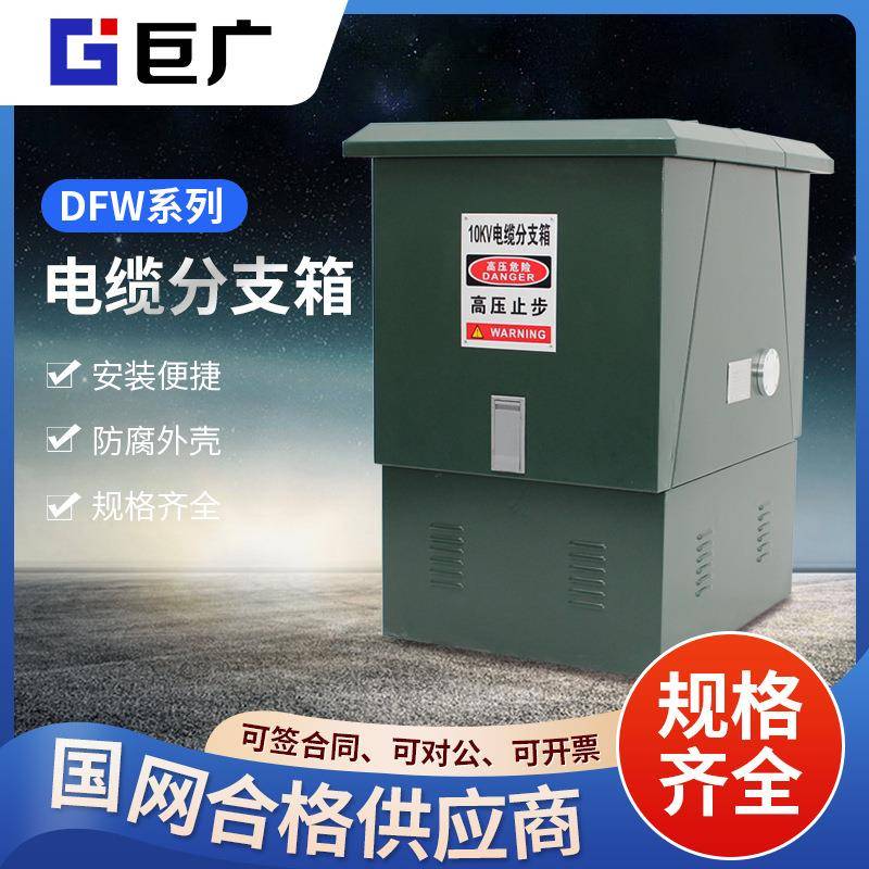 一进一二三出户外10KV欧式高压电缆分支箱DFW10-2/630高压对接箱