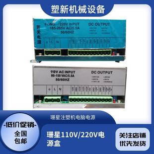珊星注塑机电脑电源F3800电脑电源盒F3880开关电源110V220V