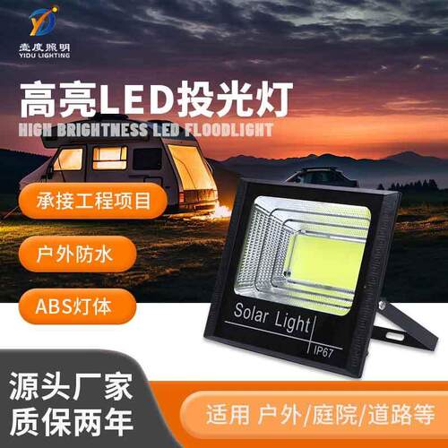 LED投光灯太阳能投光灯庭院道路照明灯应聚宝盆-200W投光灯