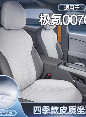 适用极氪007GT坐垫四季通用座椅套极氪007改装内饰配件汽车座椅垫