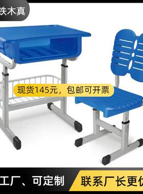 ABS升降课桌椅中小学生学习桌椅可调节高低课桌塑料辅导写字桌椅